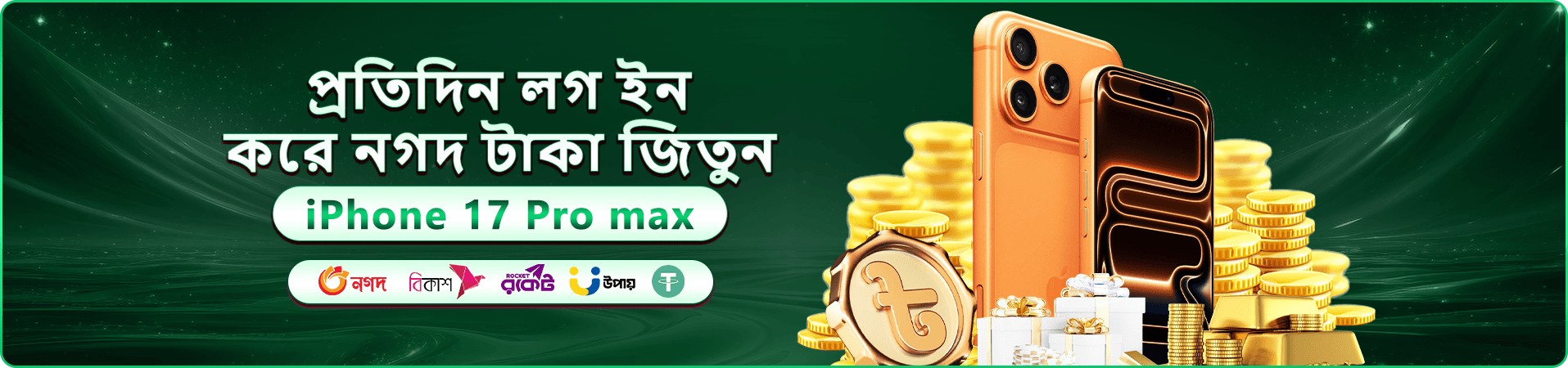 মোবাইলে নির্বাচিত winbd গেমের প্রচারচিত্র